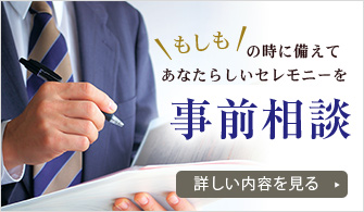 事前相談