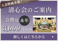 清心会のご案内